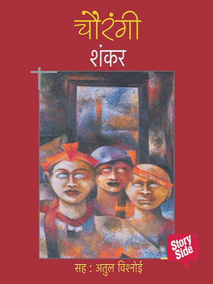 cover image of Chourangi
